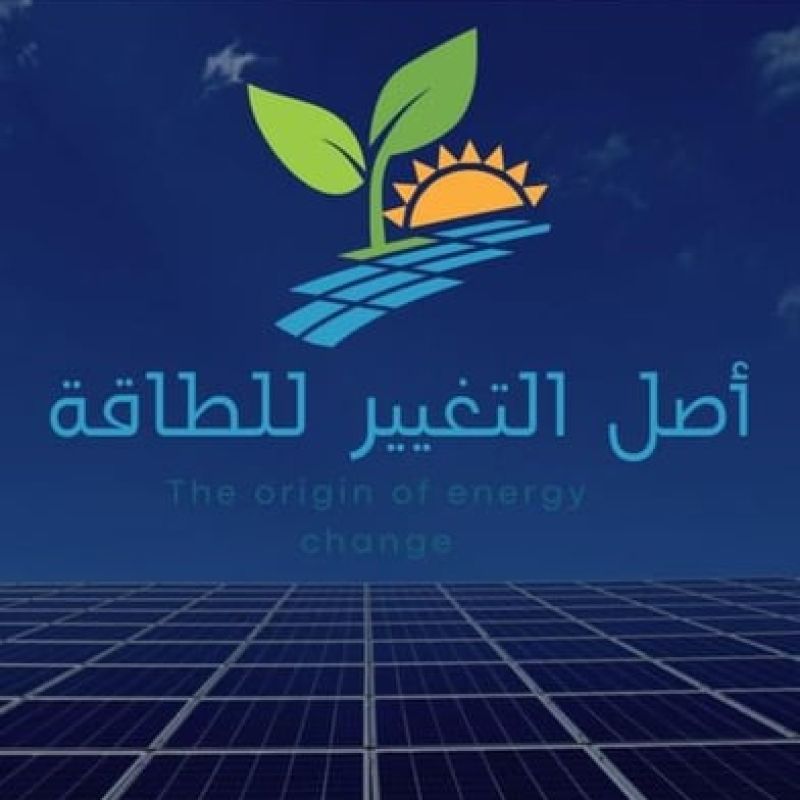 مؤسسة أصل التغيير للطاقة