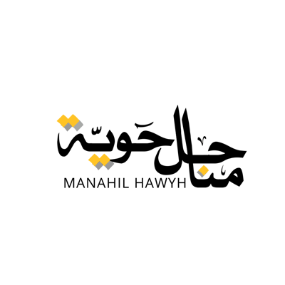مناحل حوية