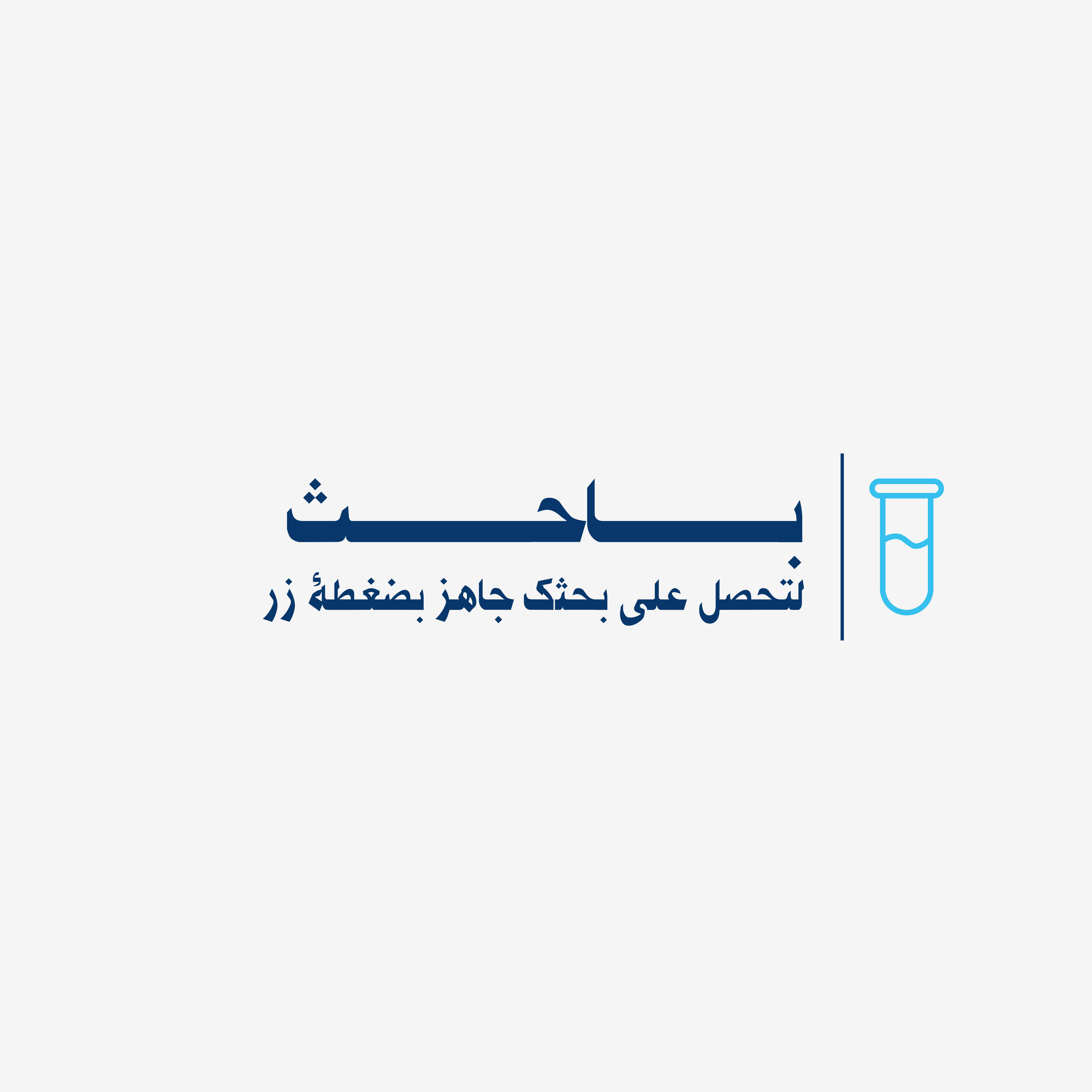 باحث