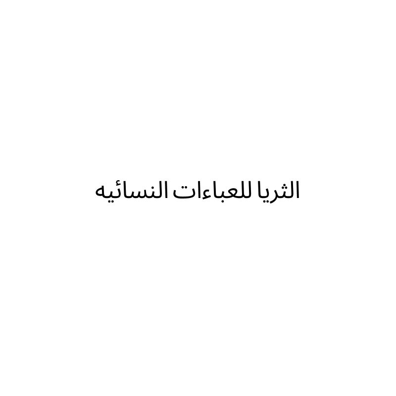 Al Thuraya For abaya
