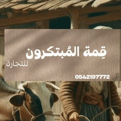 قمة المبتكرون