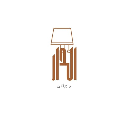 اثاثي