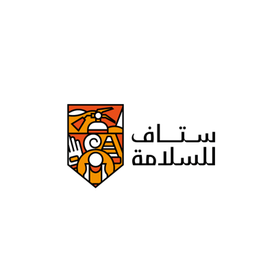 ستاف للسلامه