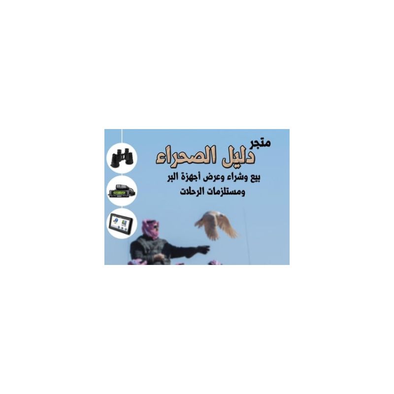 دليل الصحراء