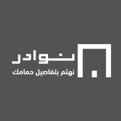 نوادر للادوات الصحية