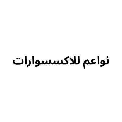 Nawaim  for Accessories