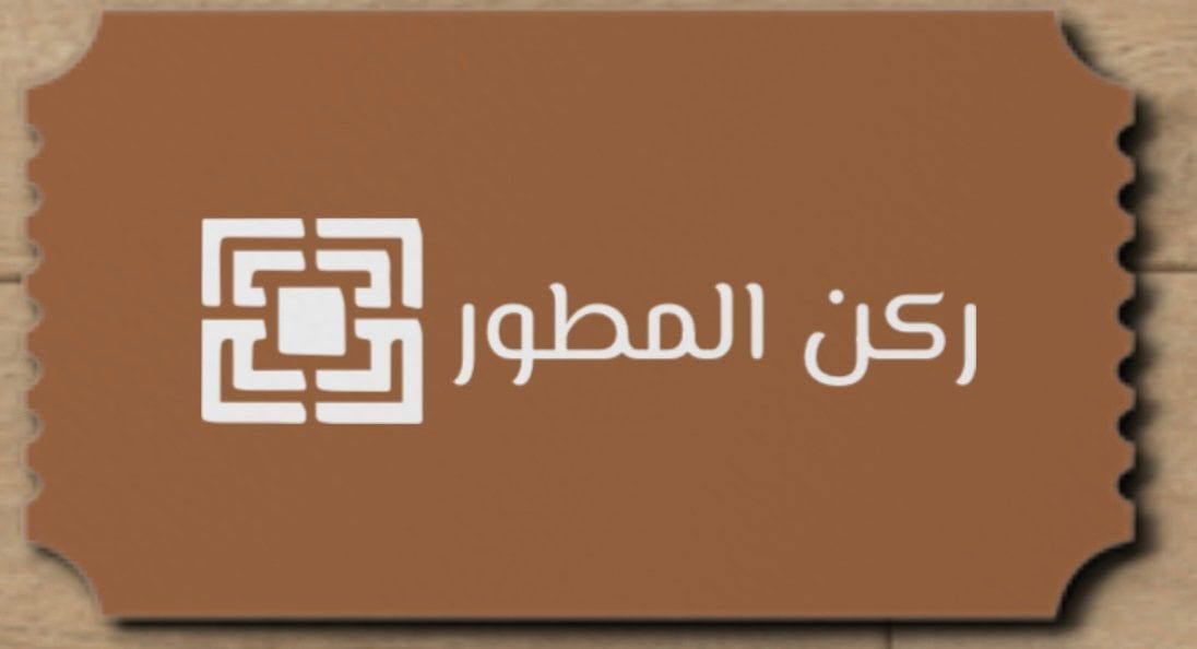 ركن المطورين