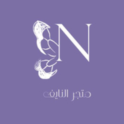 النايف للأثاث