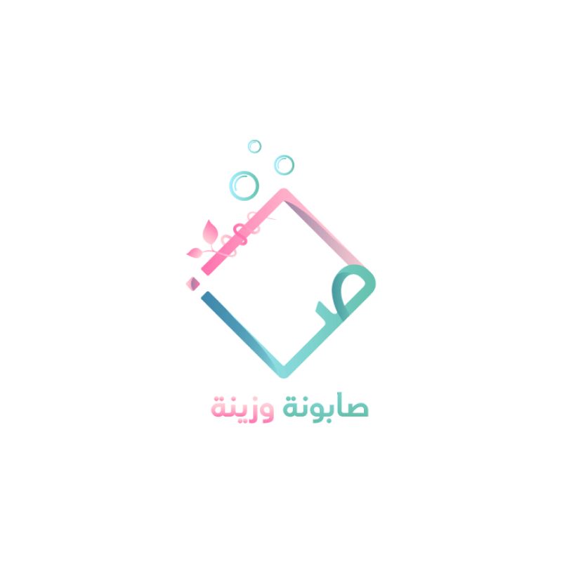صابونة و زينة