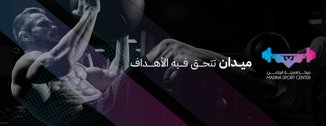 مركز المدينة الرياضي
