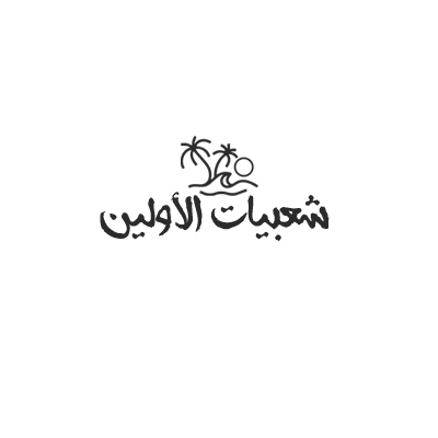 شعبيات الأولين