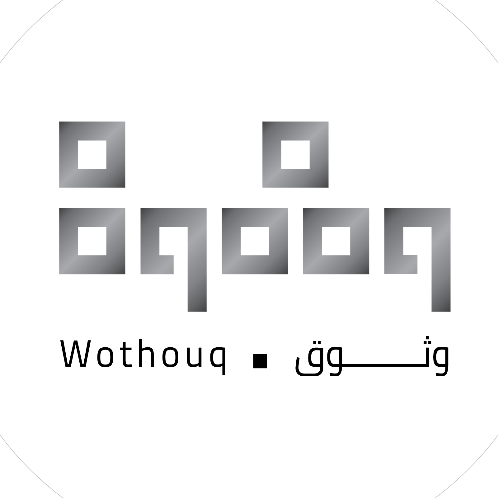 وثوق