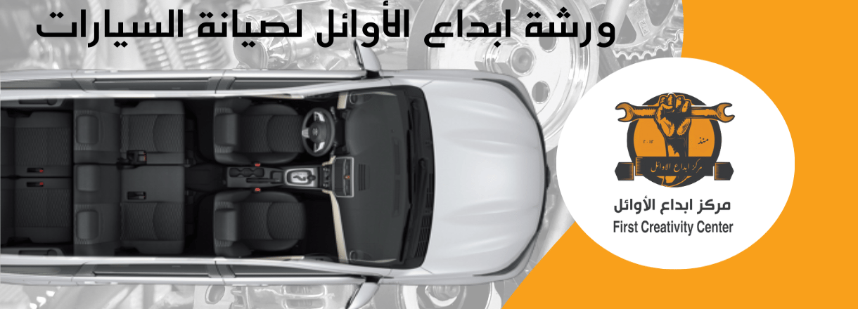 Ebdaa Al Awael