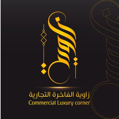 زاوية الفاخرة التجارية