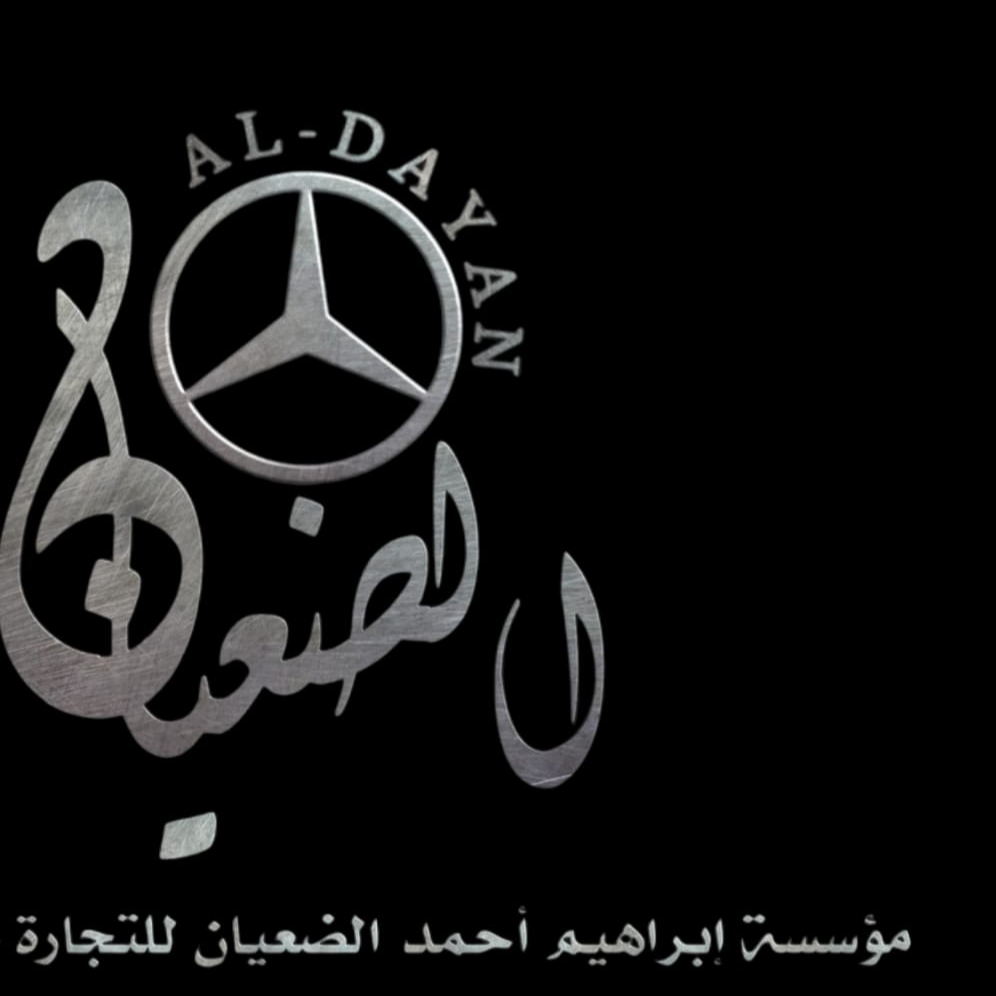 مؤسسة إبراهيم أحمد الضعيان للتجارة