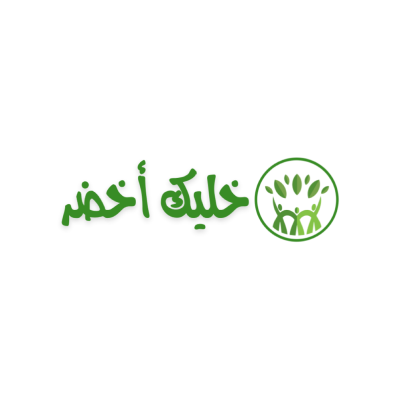 خليك أخضر