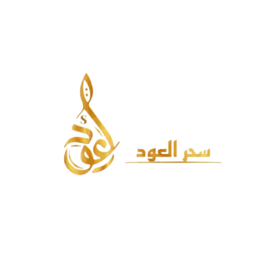 سحر العود