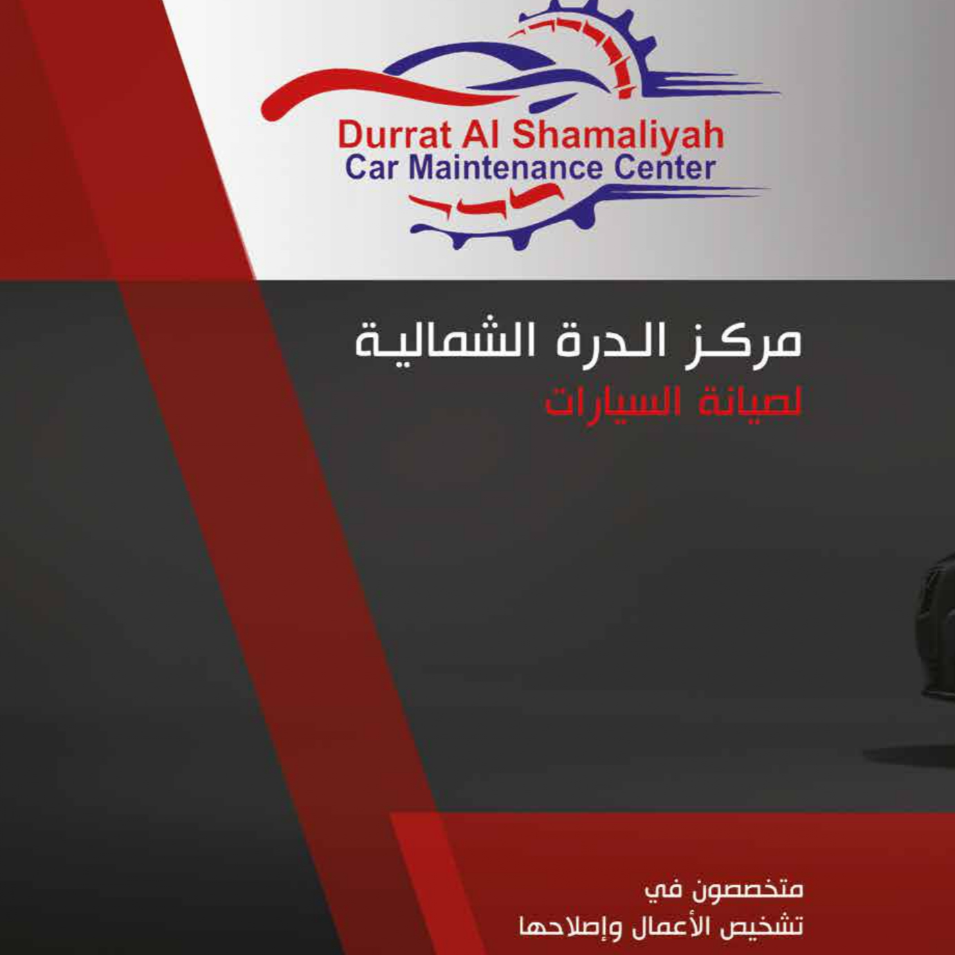 Al-Durra Al-Shamaliyah Car Service