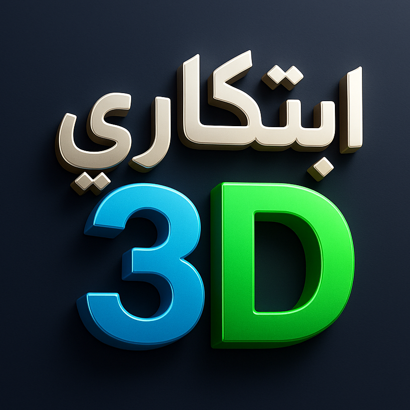ابتكاري