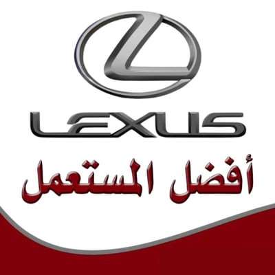 لكزس