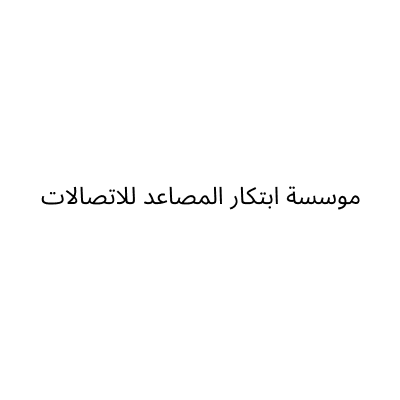 Ibtikar Al Masaed