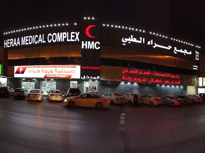 شركة حراء الطبية