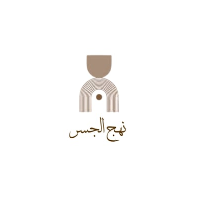 Nahj Al-Jisr