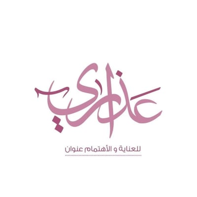 عذارى بيوتى