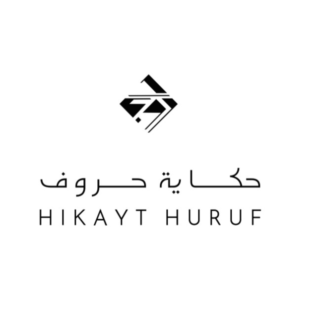 حكاية حروف 