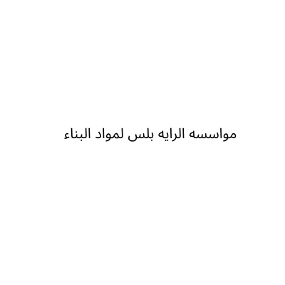 AlRaya blus