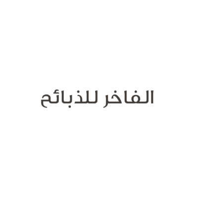 Al Fakher