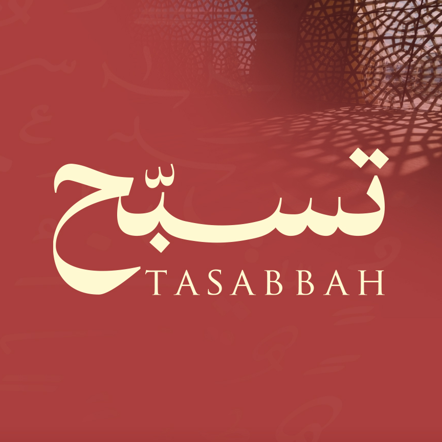 متجر تسبّح
