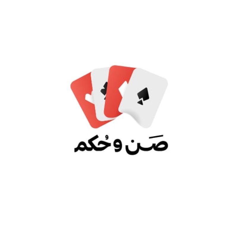 صن و حكم