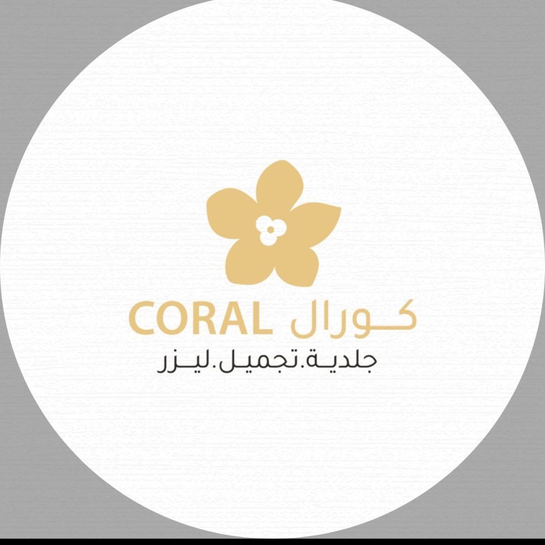 کلینیک زیبایی کرال