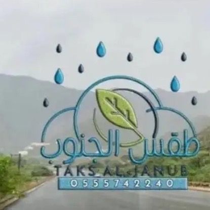 مؤسسة طقس الجنوب للتجارة