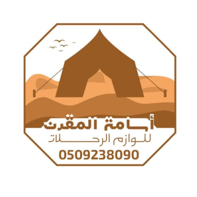 اسامة المقرن للوازم الرحلات