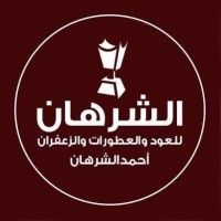 الشرهان للعود
