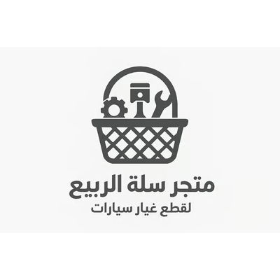 سلة الربيع