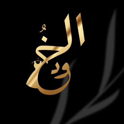 الخود ديزاين