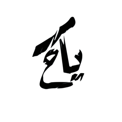 رياح