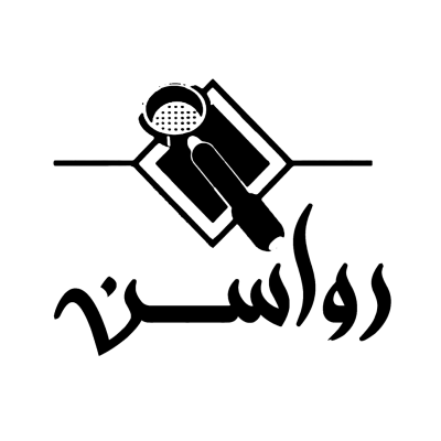 رواسن
