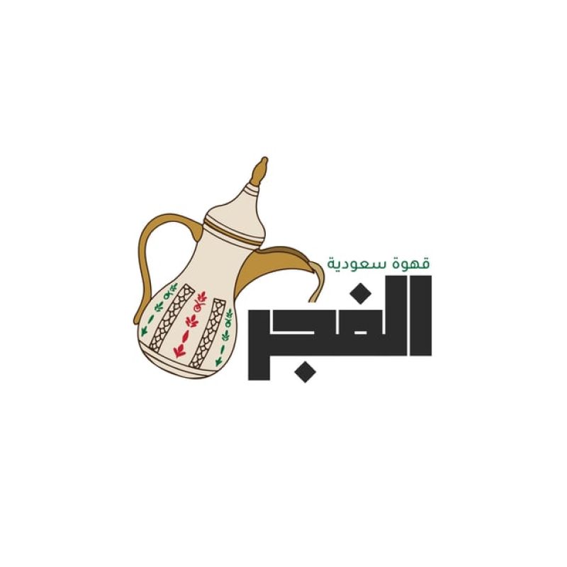 قهوة الفجر