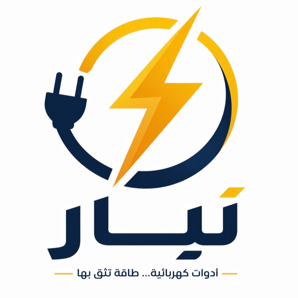 شركة التيار للأجهزة الكهربائية 