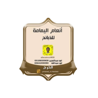 Anaam Al Yamama