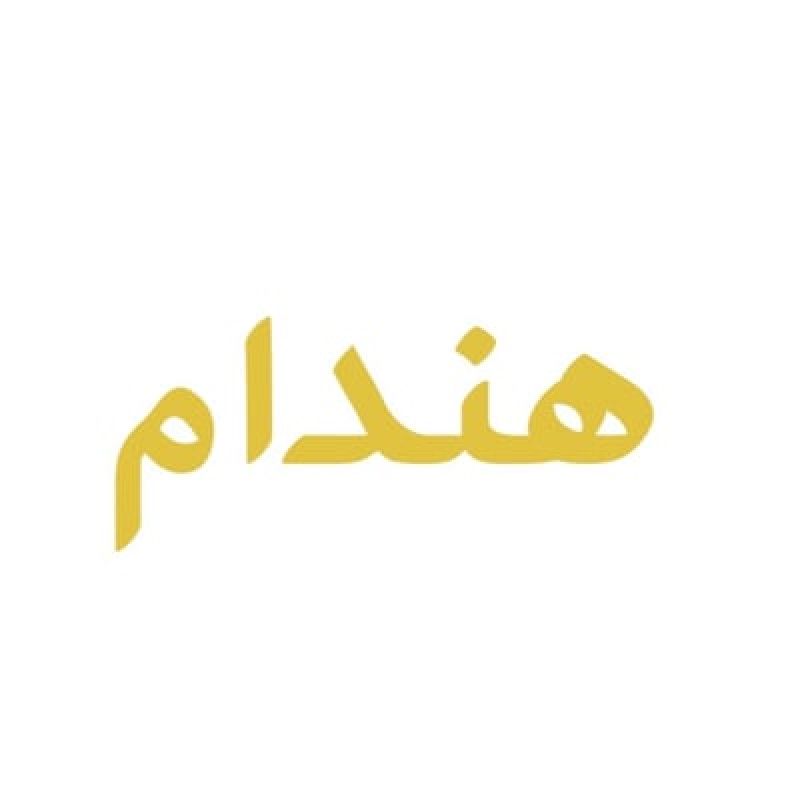خياط هندام العربية للخياطة الرجالية