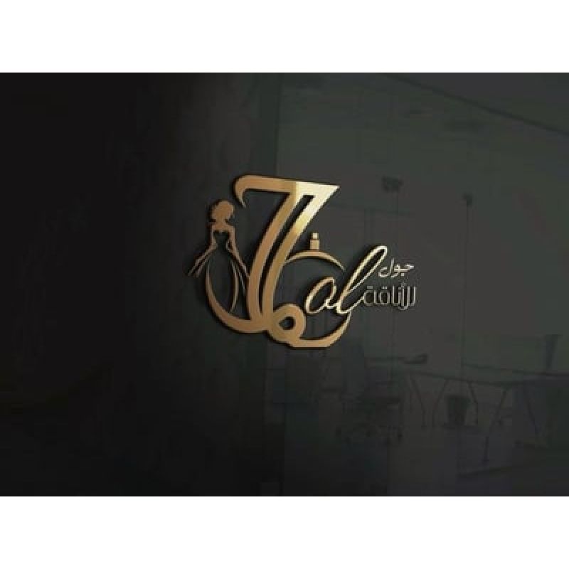 جول للأناقة