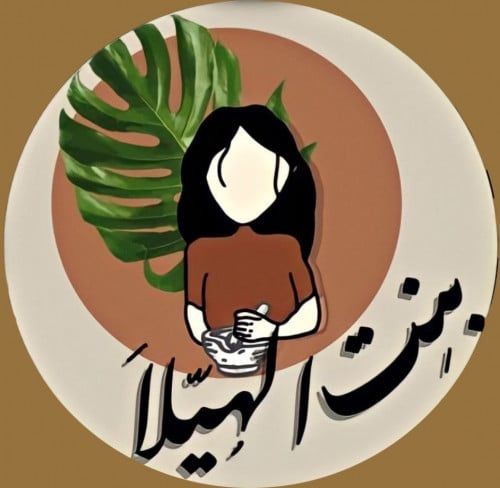 متجر بنت الهيلا