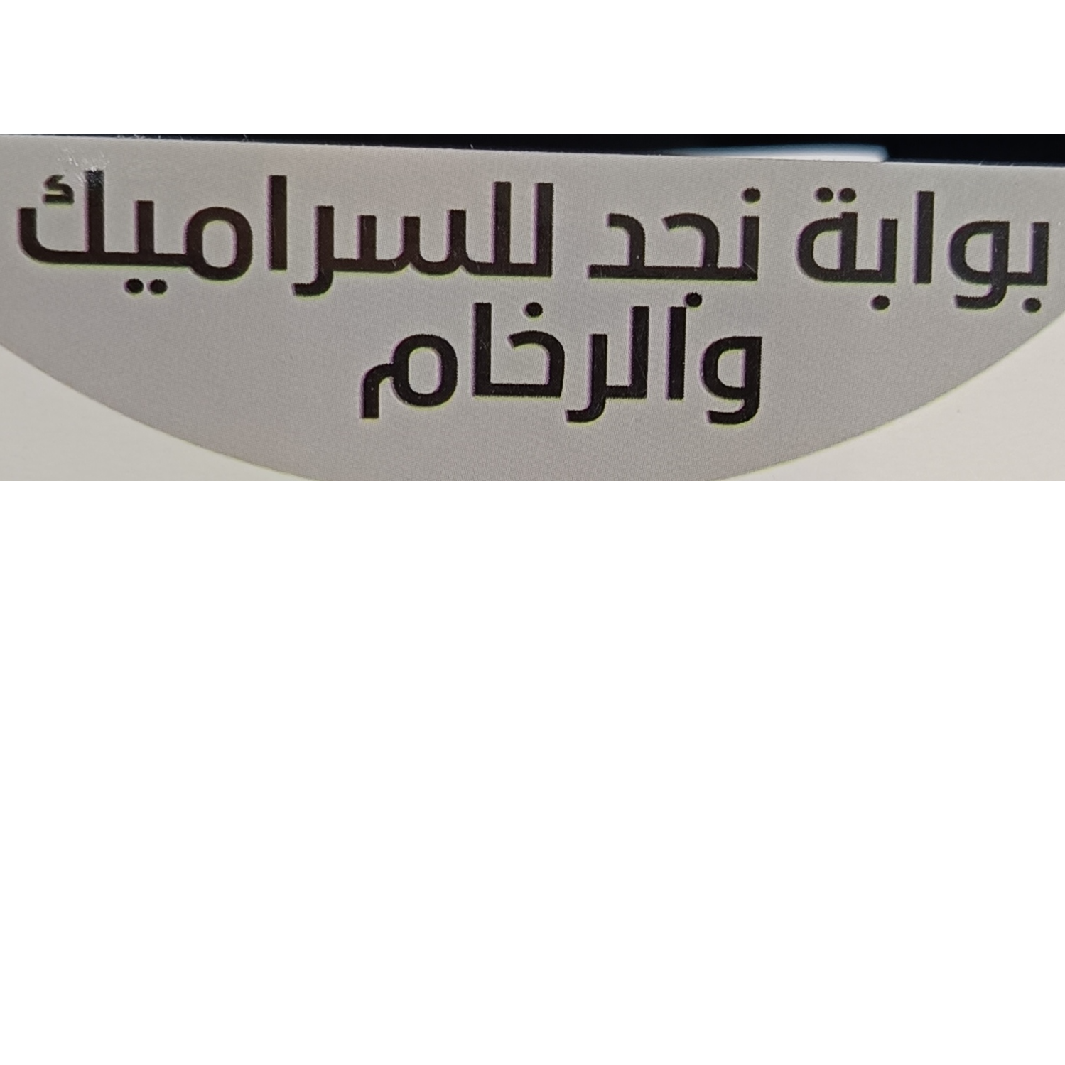Najd Gate Ceramics
