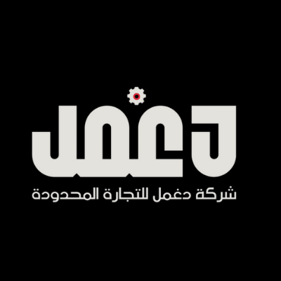 دغمل للسيارات