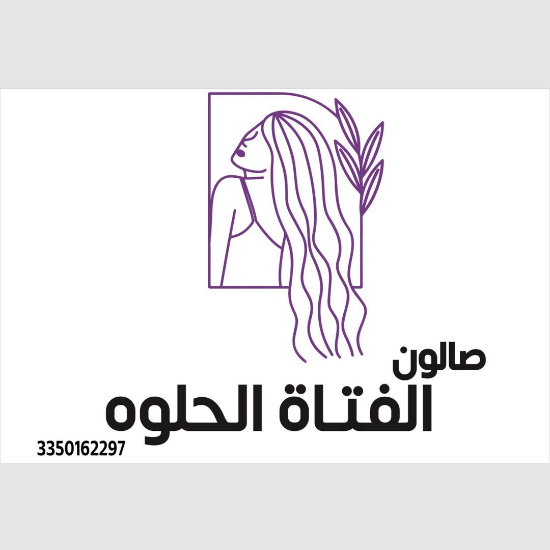 صالون الفتاه الحلوه النسائية